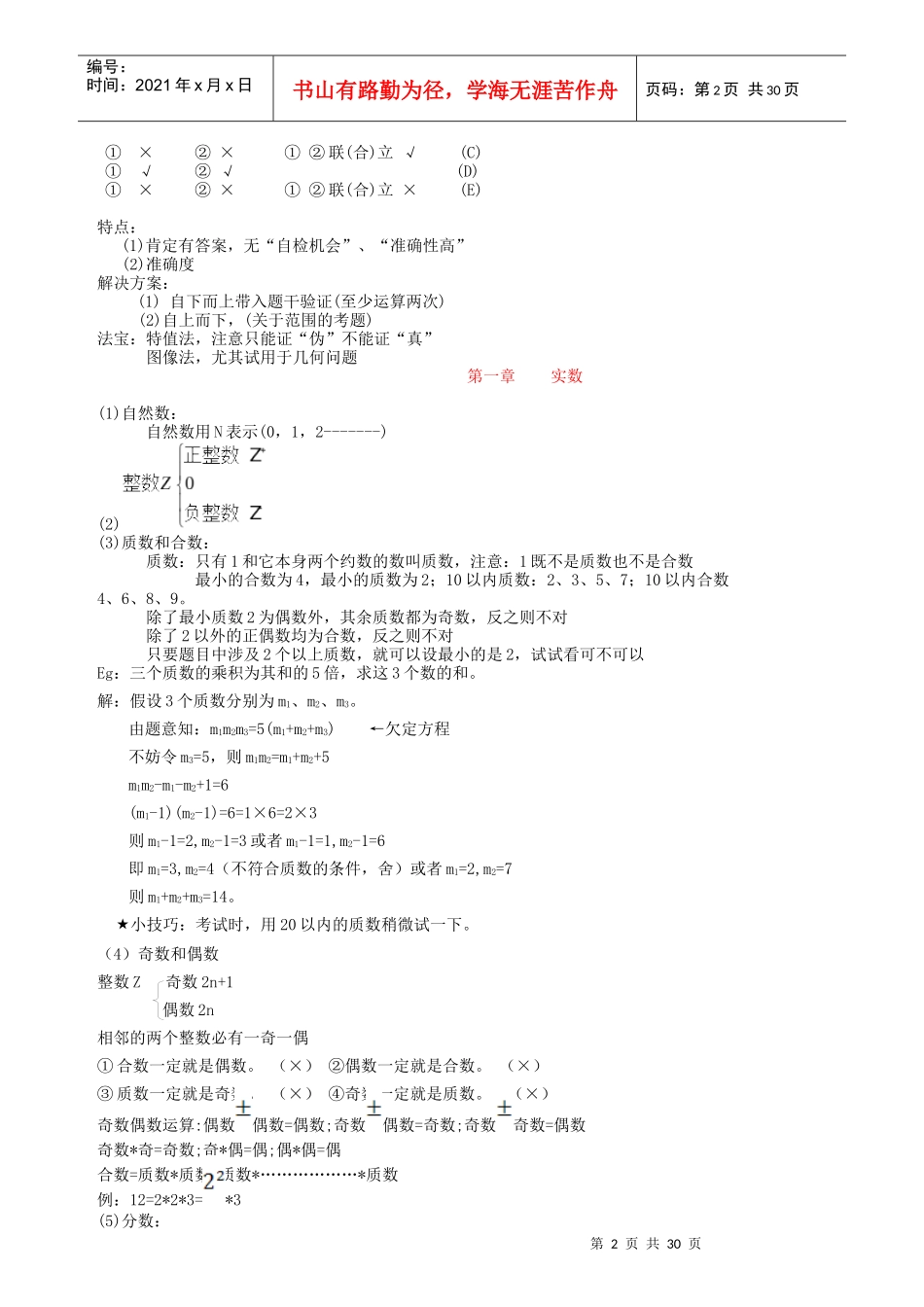 MBA数学笔记_第2页