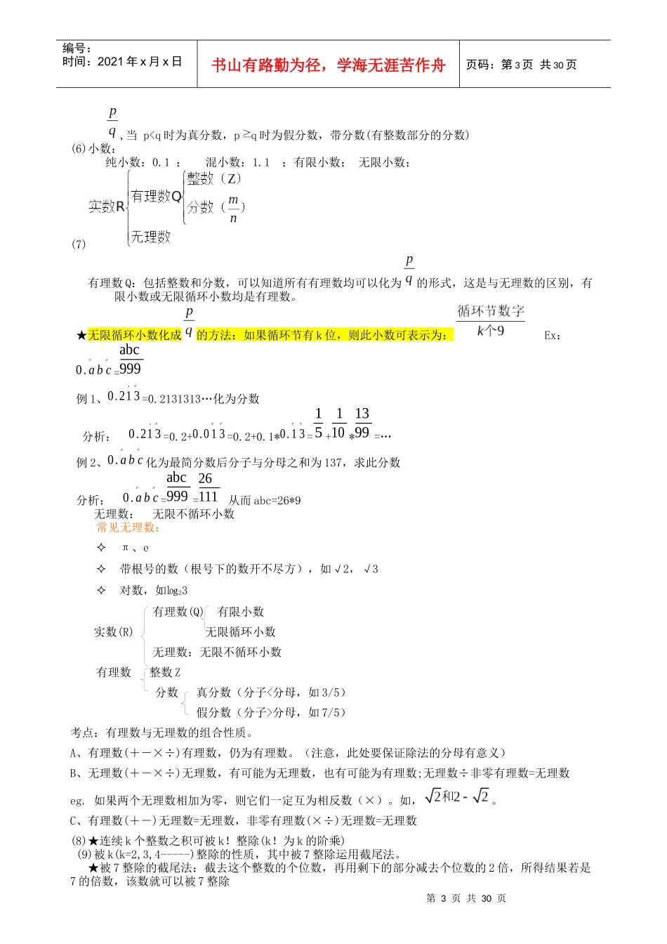 MBA数学笔记_第3页