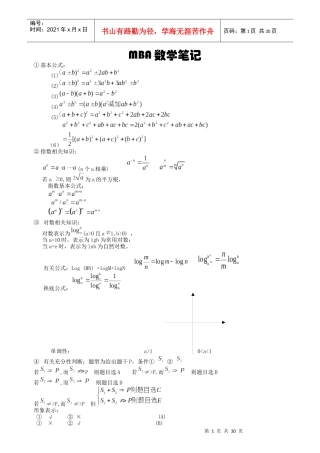 MBA数学笔记