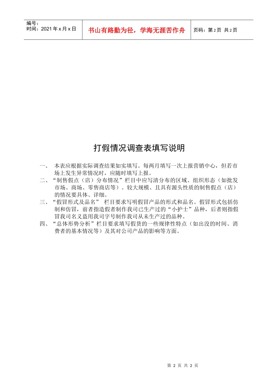 SZ100601打假管理制度_第2页