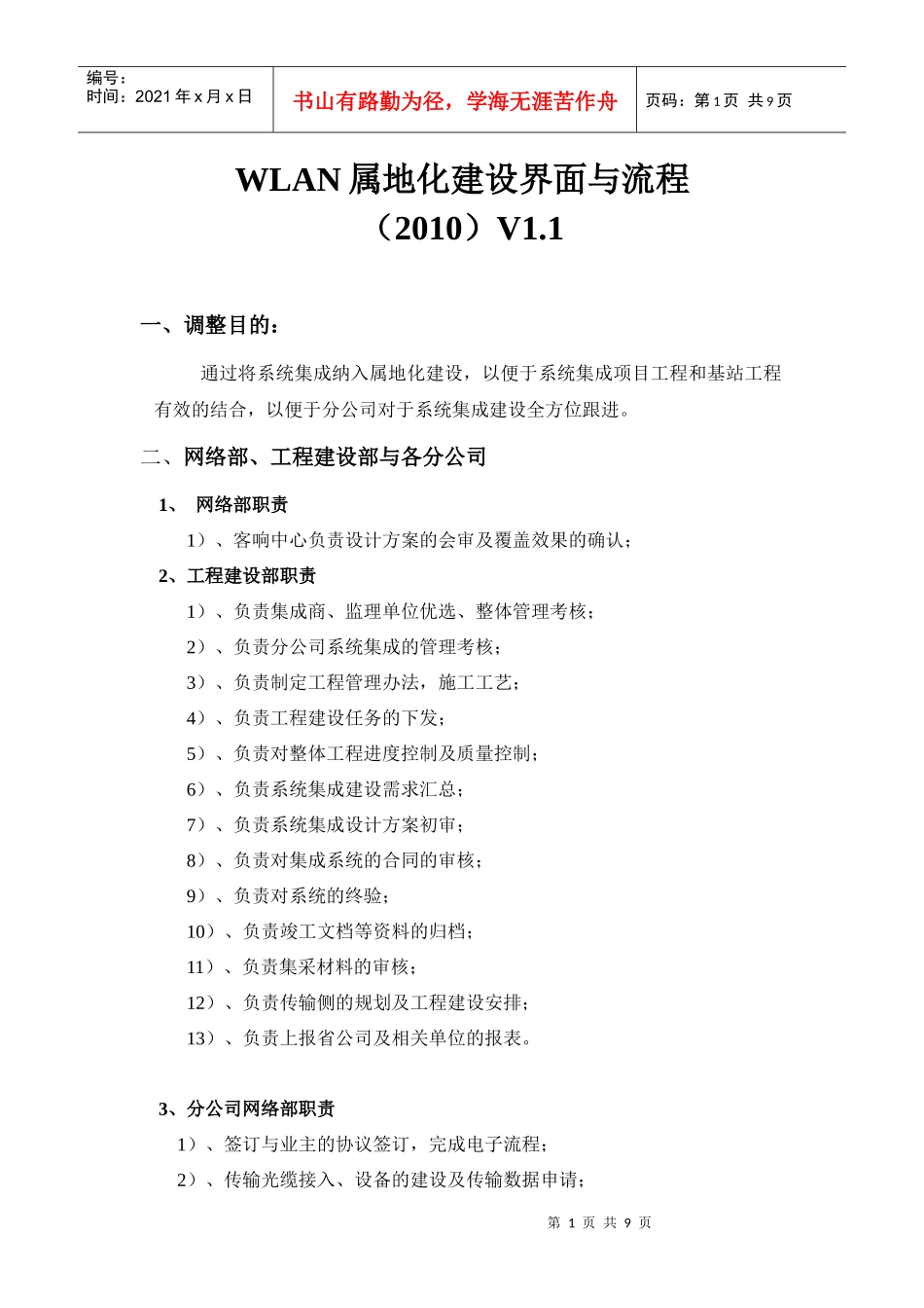 WLAN属地化建设界面与流程(XXXX)V11-中国移动公司_第1页