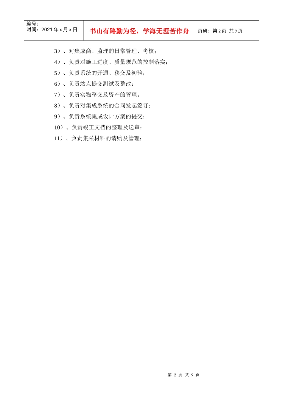 WLAN属地化建设界面与流程(XXXX)V11-中国移动公司_第2页
