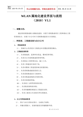 WLAN属地化建设界面与流程(XXXX)V11-中国移动公司