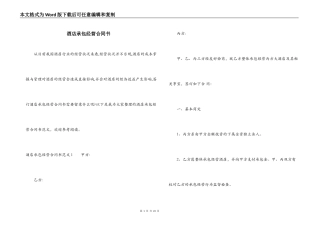 酒店承包经营合同书