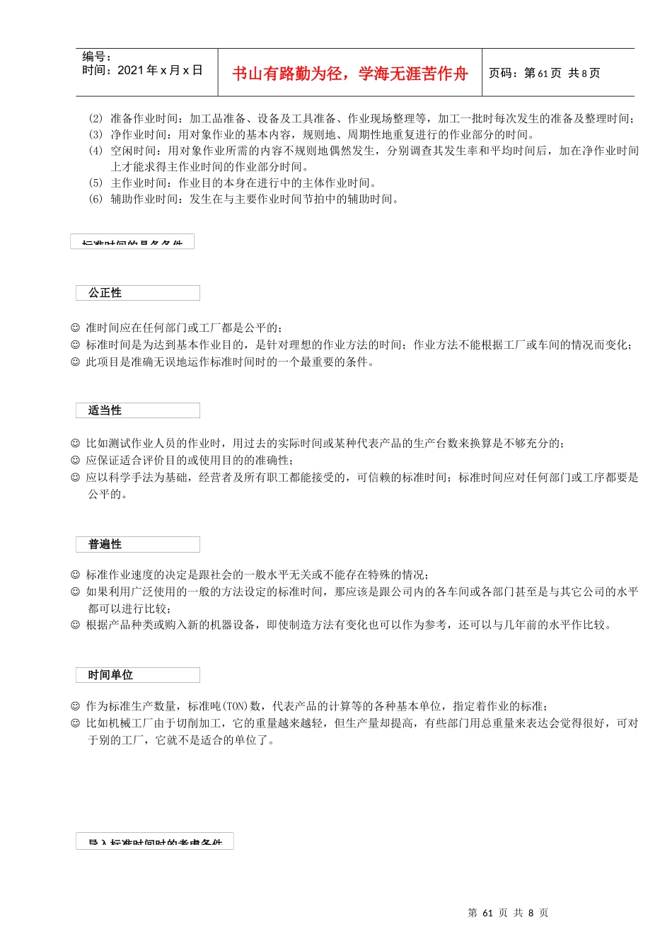 IE工业工程全套管理（精华）IE第5章标准时间_第2页