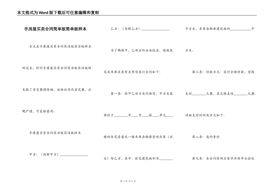 手房屋买卖合同简单版简单版样本_第1页