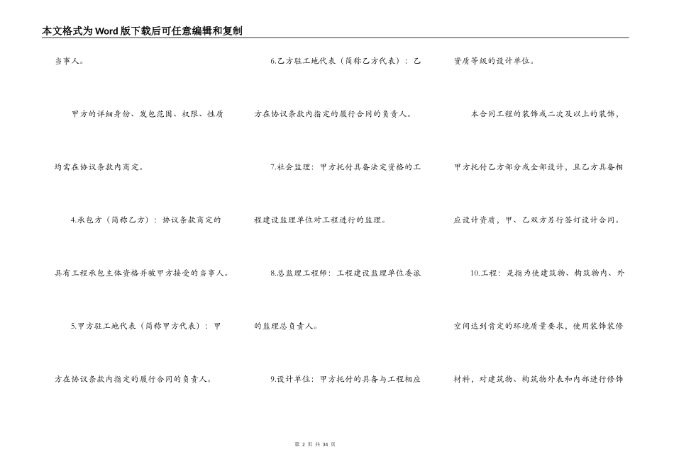 建筑装饰工程施工合同（示范文本）专业版_第2页
