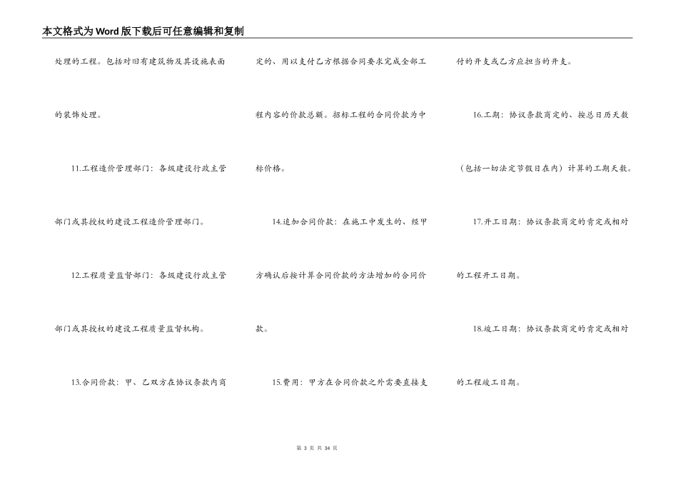 建筑装饰工程施工合同（示范文本）专业版_第3页