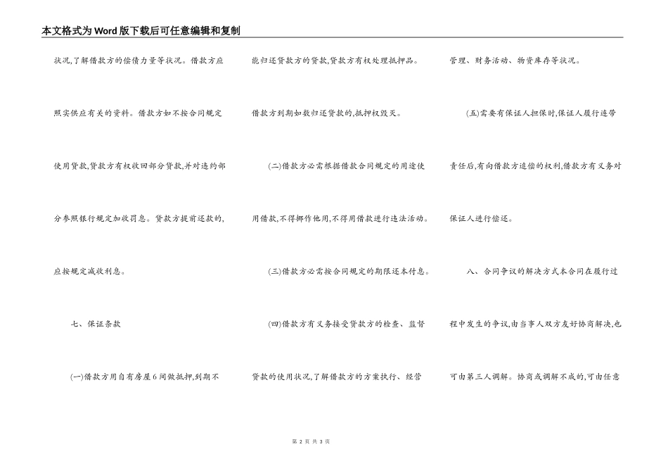 正规抵押借款合同范文_第2页