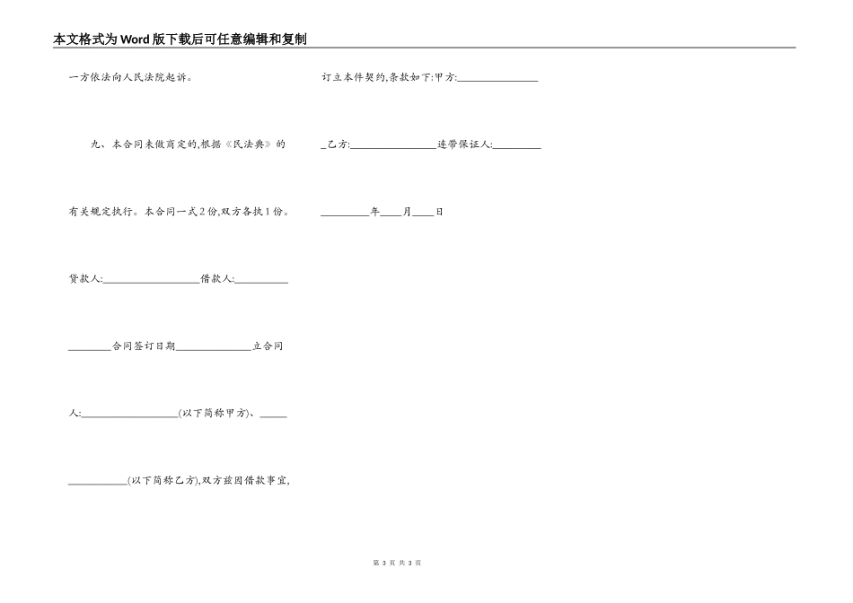 正规抵押借款合同范文_第3页
