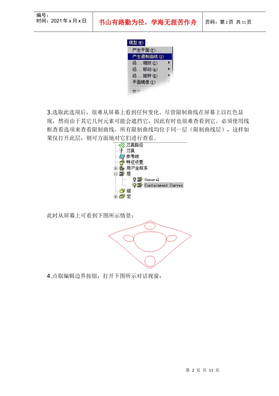 PowerMILL疑难解答_第2页