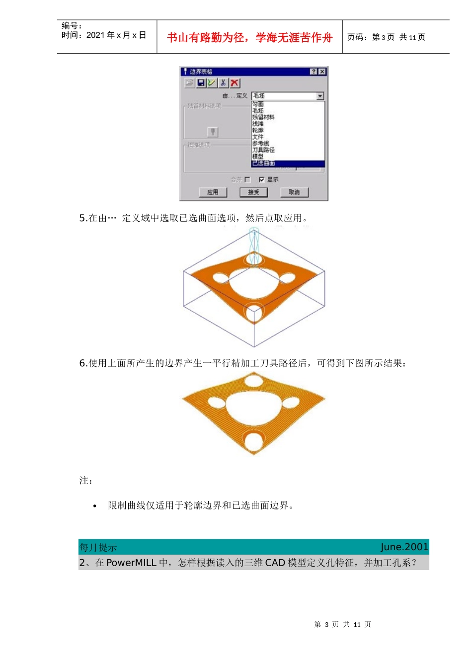 PowerMILL疑难解答_第3页