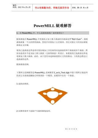 PowerMILL疑难解答