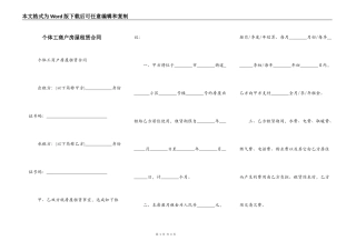 个体工商户房屋租赁合同