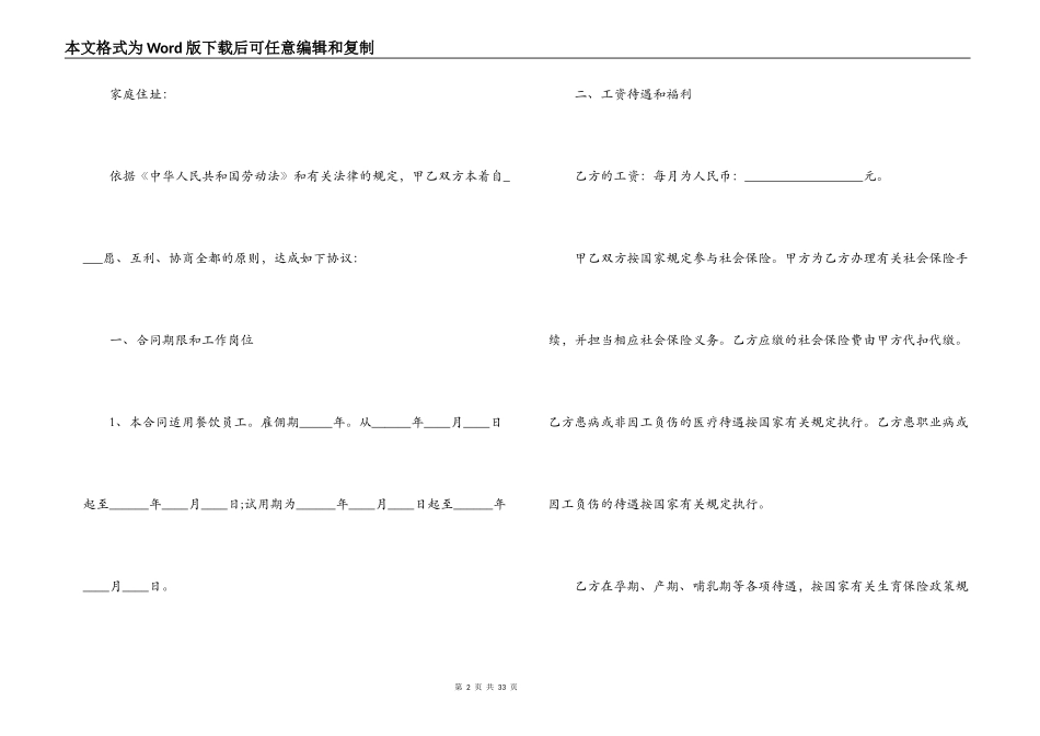 5篇有关服务员的劳动合同范文_第2页