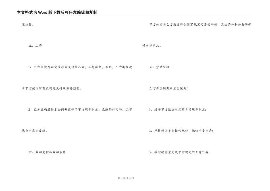 5篇有关服务员的劳动合同范文_第3页