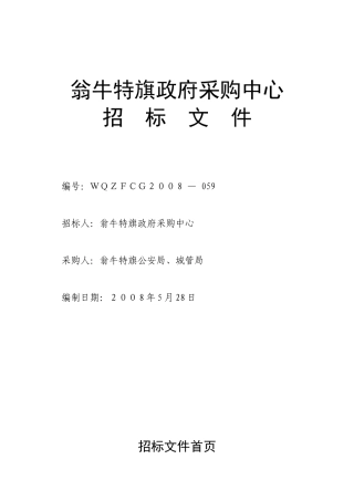 mapinfo-翁牛特旗政府采购中心