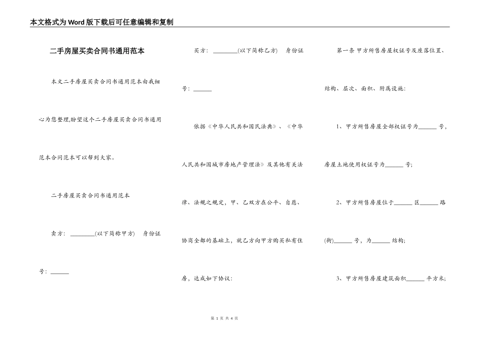 二手房屋买卖合同书通用范本_第1页