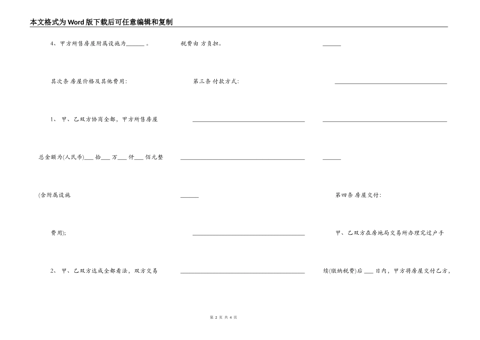 二手房屋买卖合同书通用范本_第2页