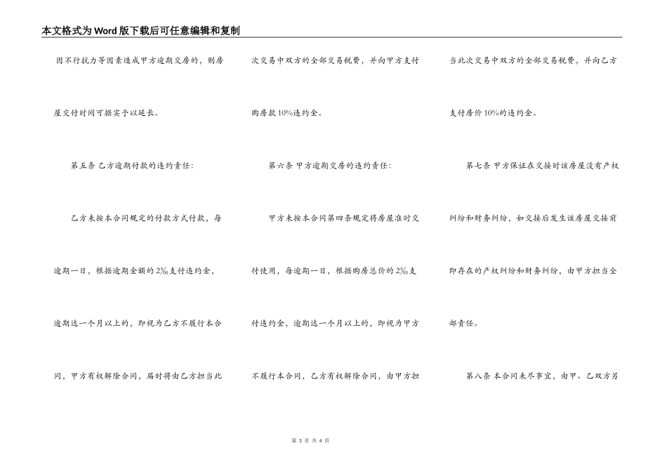 二手房屋买卖合同书通用范本_第3页