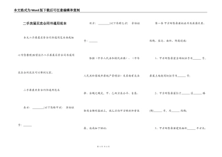 二手房屋买卖合同书通用范本
