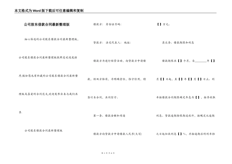 公司股东借款合同最新整理版_第1页