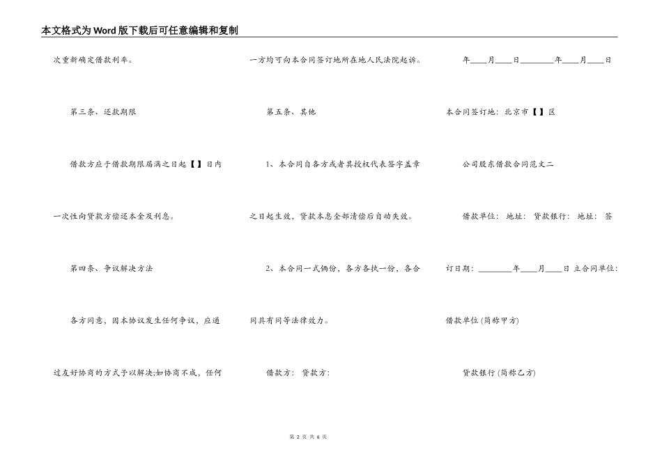 公司股东借款合同最新整理版_第2页