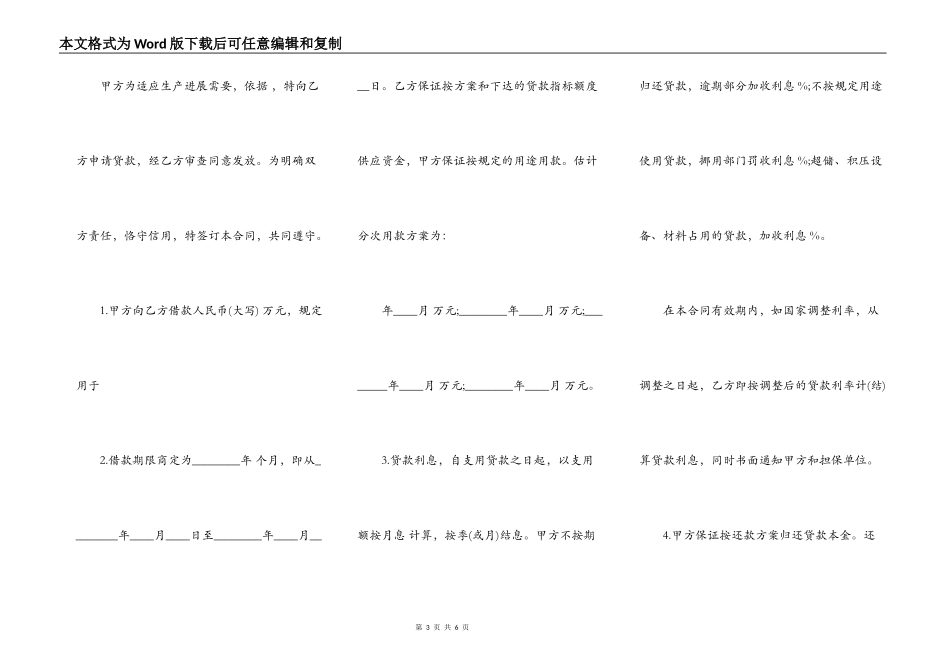 公司股东借款合同最新整理版_第3页