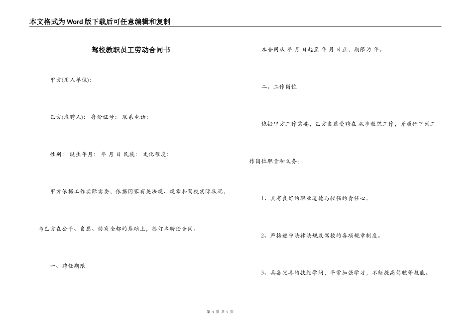 驾校教职员工劳动合同书_第1页