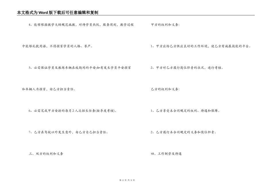 驾校教职员工劳动合同书_第2页