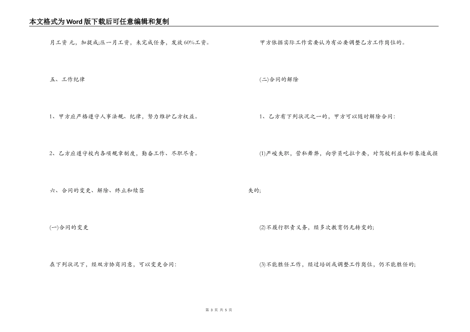 驾校教职员工劳动合同书_第3页