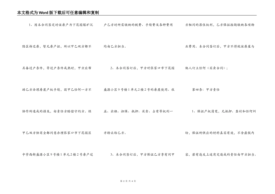 开发商购房合同范本下载_第2页