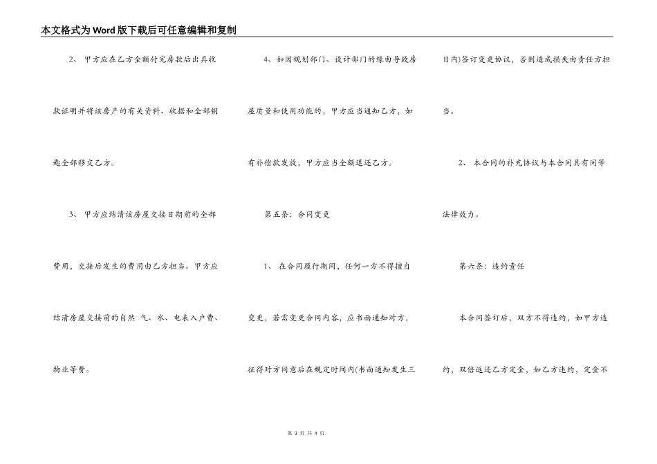开发商购房合同范本下载_第3页