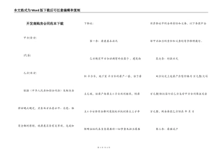 开发商购房合同范本下载