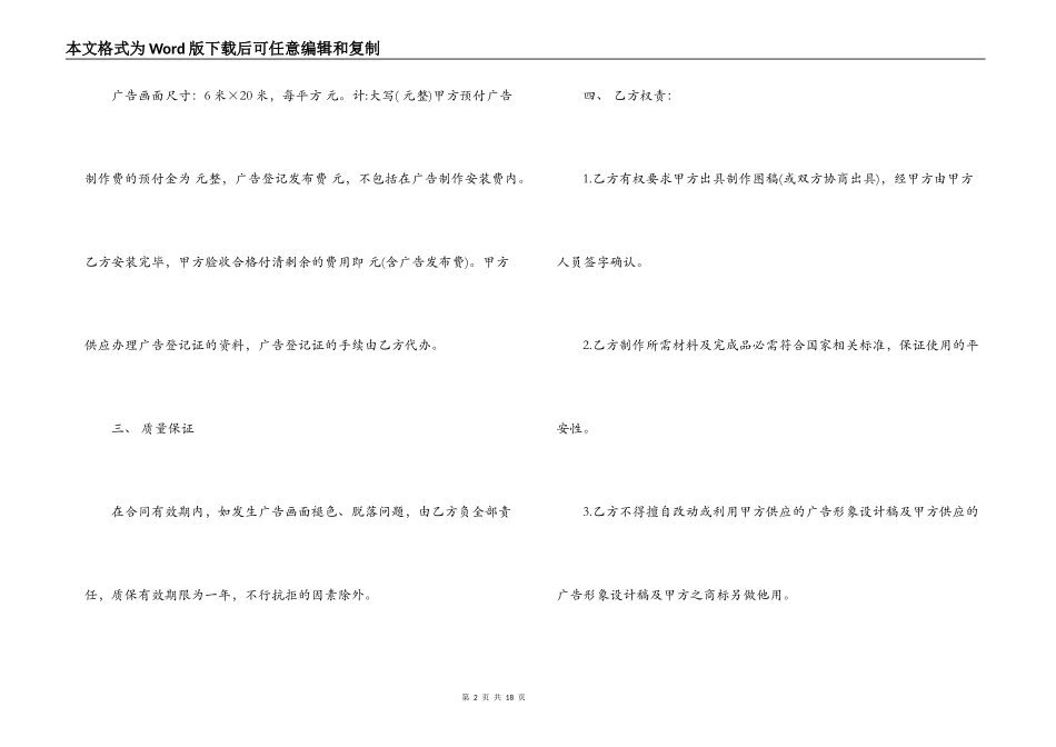 户外广告合同协议书范本_第2页