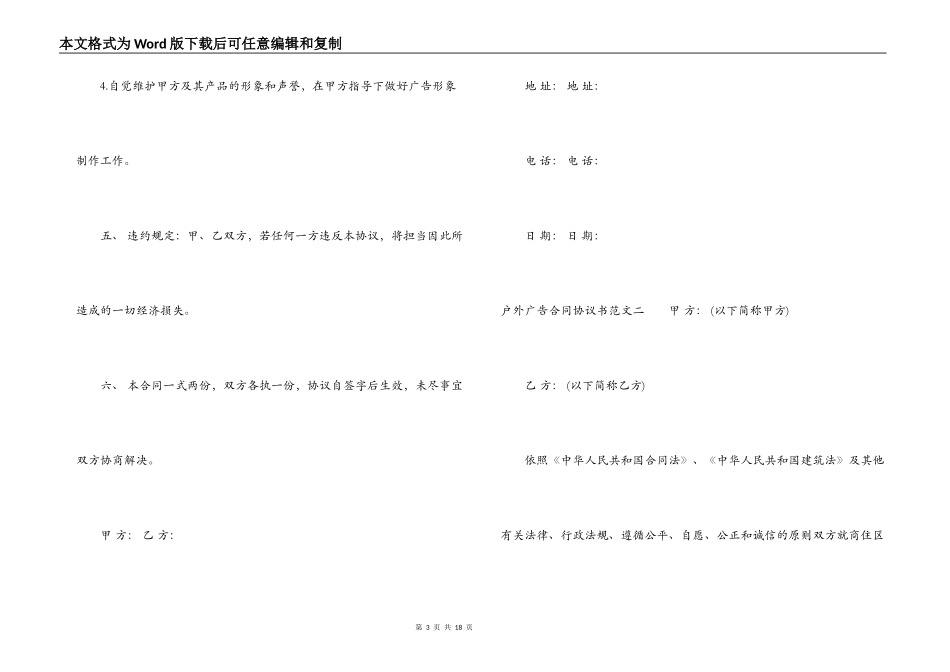 户外广告合同协议书范本_第3页