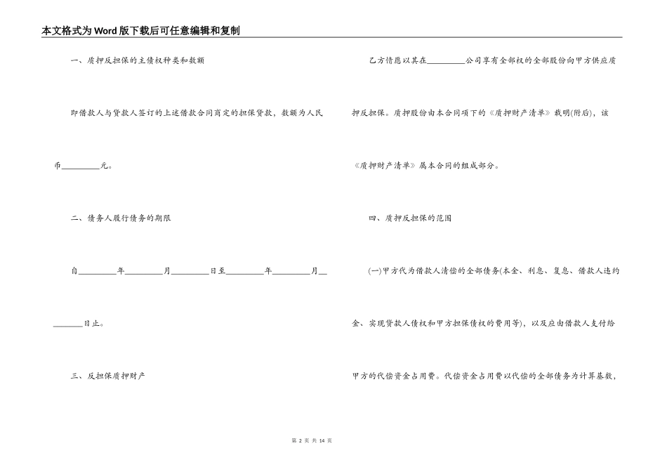 股份质押合同范本_第2页