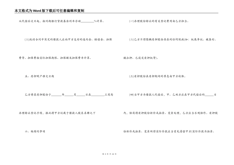 股份质押合同范本_第3页