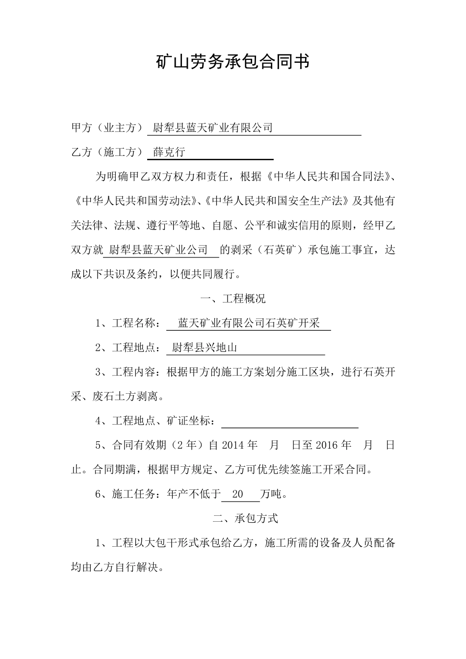 矿山劳务承包合同书_第1页