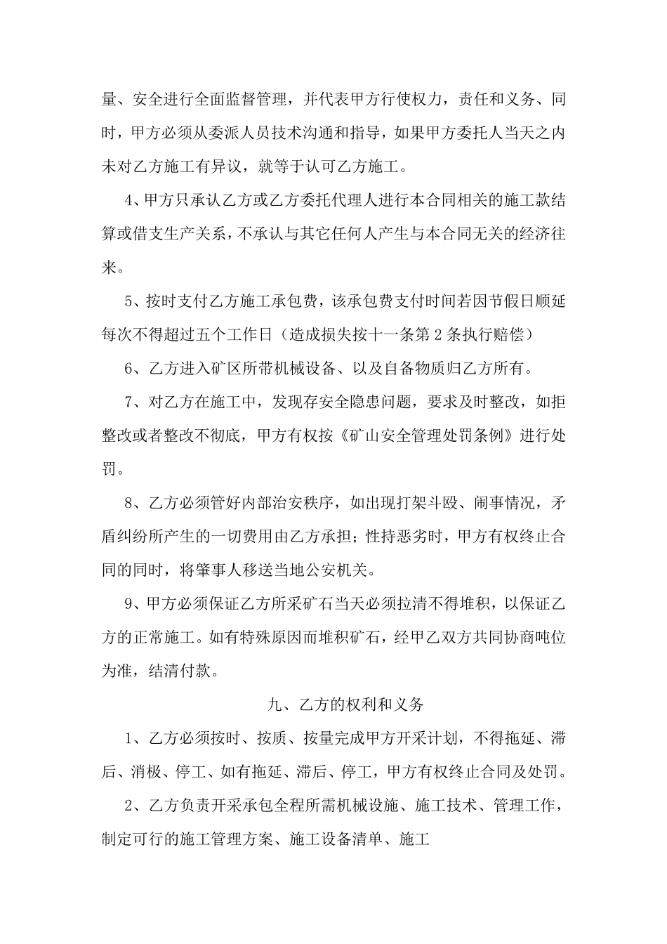 矿山劳务承包合同书_第3页