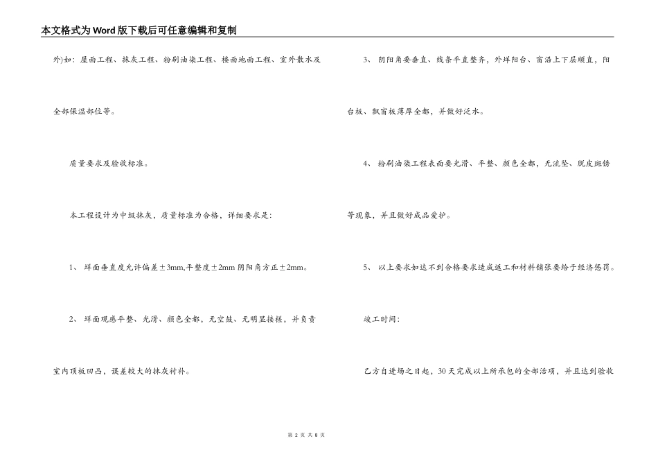 包工包料建房施工合同范本_第2页