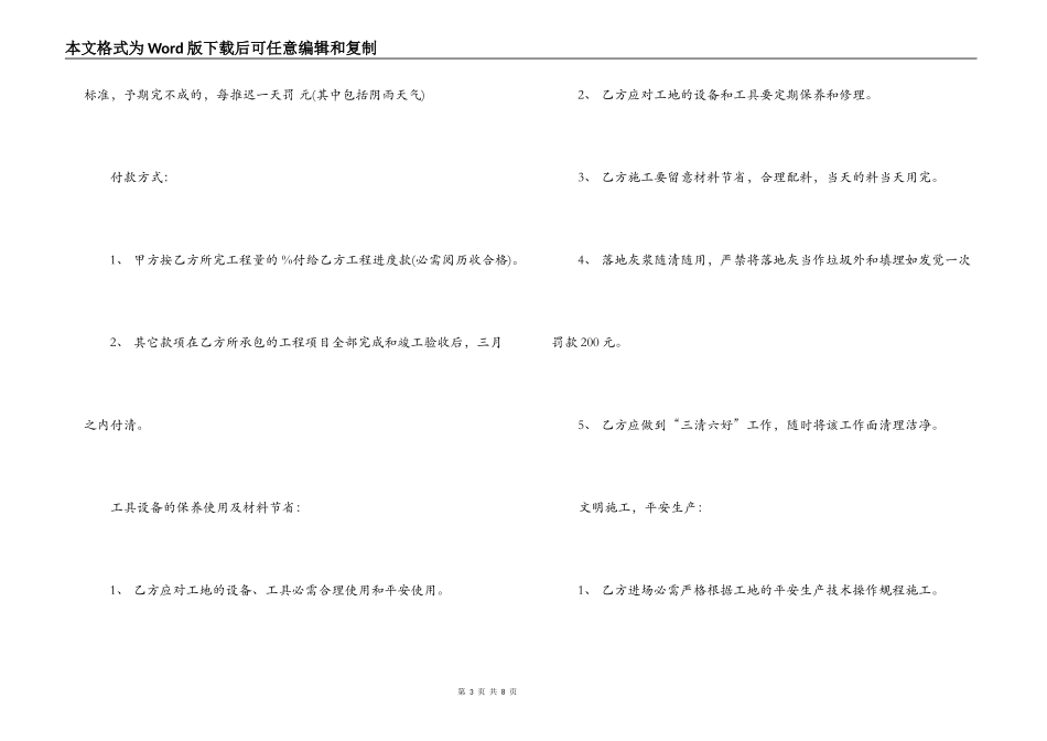 包工包料建房施工合同范本_第3页