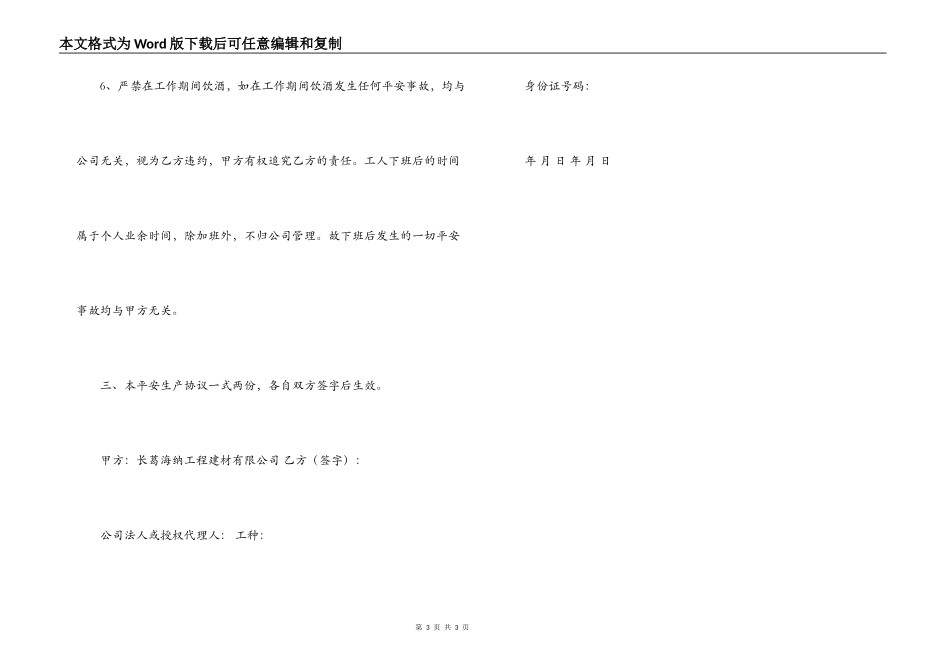 建筑工人安全生产协议书合同范本_第3页