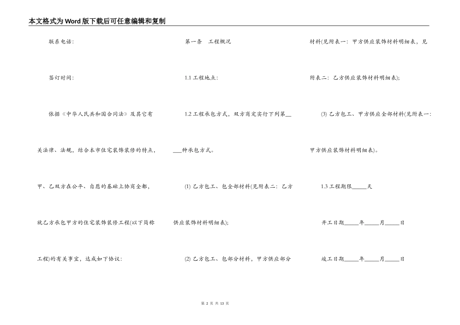 重庆市住宅装饰工程合同模板_第2页