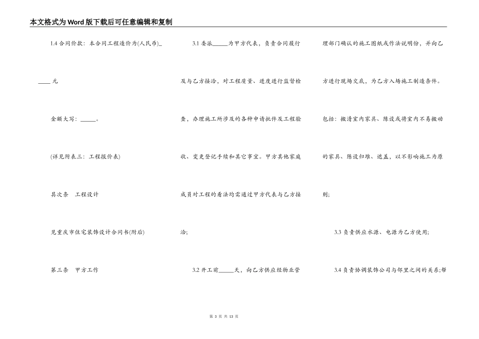 重庆市住宅装饰工程合同模板_第3页