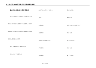 重庆市住宅装饰工程合同模板