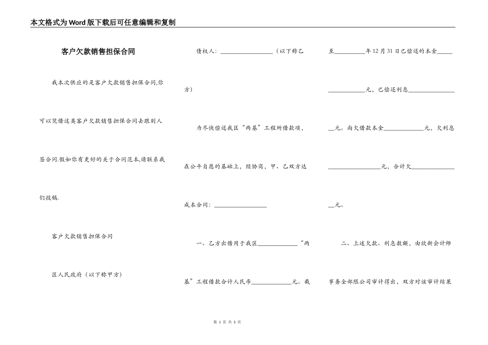 客户欠款销售担保合同_第1页