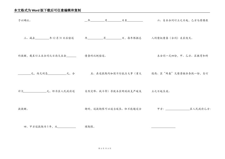 客户欠款销售担保合同_第2页