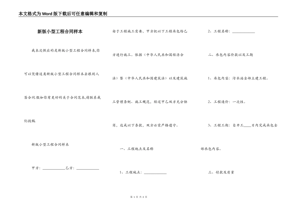 新版小型工程合同样本_第1页