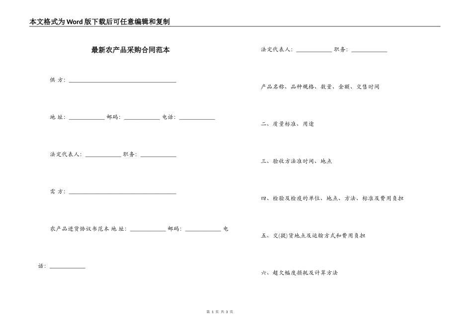 最新农产品采购合同范本_第1页